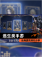 经典【逃生类手游】游戏排行分享