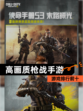 【高画质枪战手游】游戏排行前十