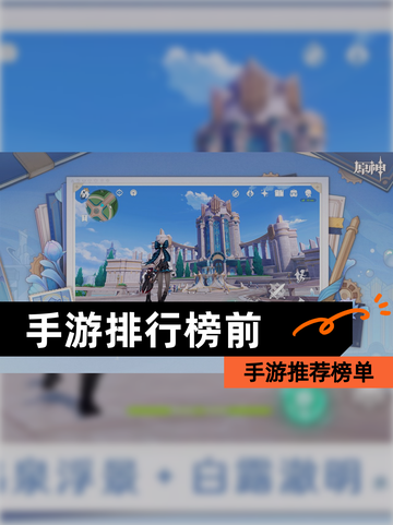 【手游排行榜前】手游推荐榜单截图1