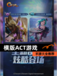 【横版ACT游戏】手游大全推荐