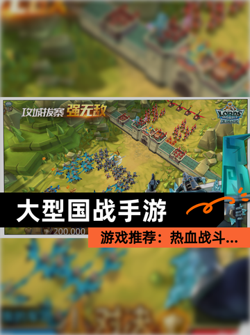 【大型国战手游】游戏推荐：热血战斗…截图1