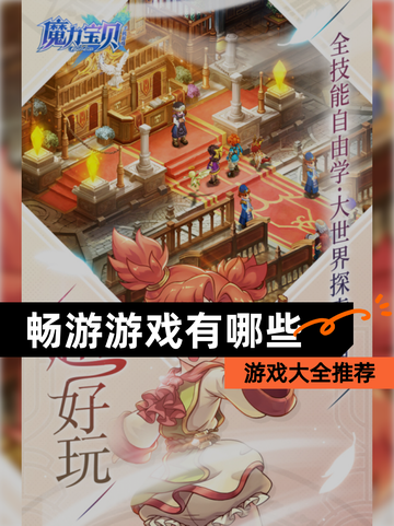 【畅游游戏有哪些】游戏大全推荐截图1