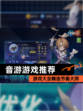 【音游游戏推荐】游戏大全精选节奏大师