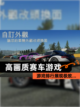 【高画质赛车游戏】游戏排行展现极致…截图1