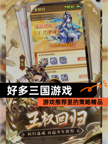 【好多三国游戏】游戏推荐里的策略精品截图1