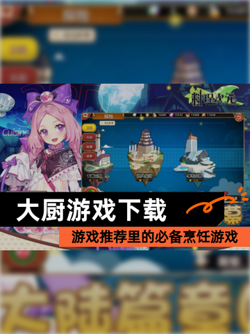 【大厨游戏下载】游戏推荐里的必备烹饪游戏截图1