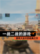 【一战二战的游戏】游戏大全中的经典之作