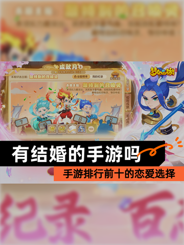 【有结婚的手游吗】手游排行前十的恋爱选择截图1