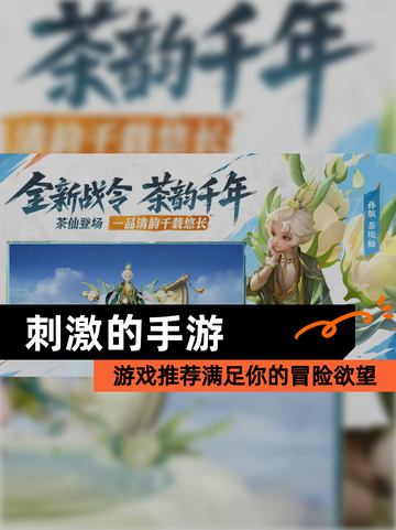 【刺激的手游】游戏推荐满足你的冒险欲望截图1