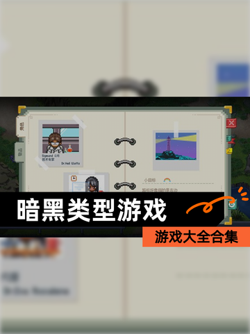 【暗黑类型游戏】游戏大全合集截图1