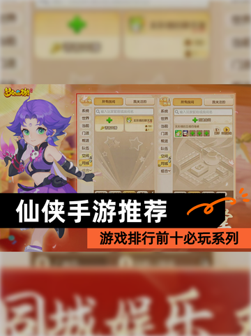 【仙侠手游推荐】游戏排行前十必玩系列截图1