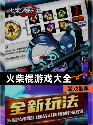 【火柴棍游戏大全】游戏推荐截图1