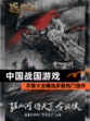 【中国战国游戏】手游大全精选多款热门佳作
