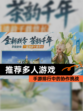 【推荐多人游戏】手游排行中的协作挑战