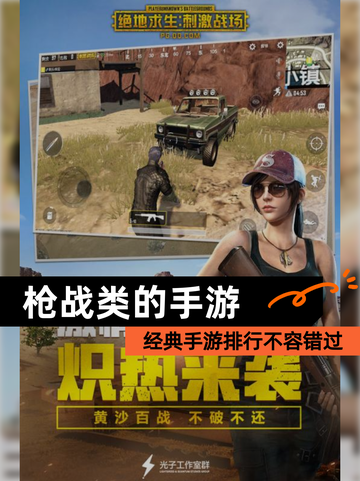 经典【枪战类的手游】手游排行不容错过截图1
