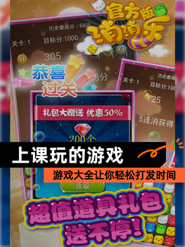 【上课玩的游戏】游戏大全让你轻松打发时间截图1