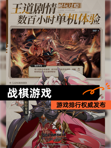 【战棋游戏】游戏排行权威发布截图1