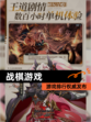 【战棋游戏】游戏排行权威发布