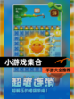 【小游戏集合】手游大全推荐