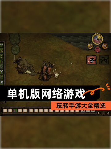 玩转【单机版网络游戏】手游大全精选截图1