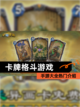 【卡牌格斗游戏】手游大全热门介绍截图1