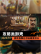 【攻略类游戏】游戏推荐让你玩得更尽兴