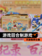 【游戏回合制游戏】手游推荐合集