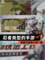 探索【忍者类型的手游】手游排行热门款