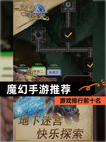 【魔幻手游推荐】游戏排行前十名截图1