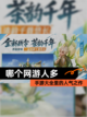 【哪个网游人多】手游大全里的人气之作截图1