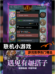 【联机小游戏】游戏推荐热门精选截图1