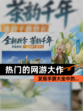 发现【热门的网游大作】手游大全中的…
