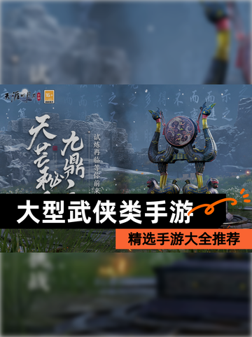 精选【大型武侠类手游】手游大全推荐截图1