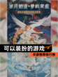 【可以装扮的游戏】手游推荐排行榜
