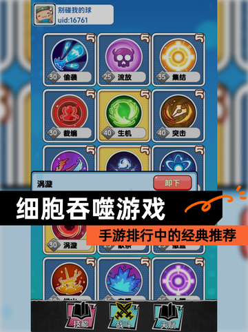 【细胞吞噬游戏】手游排行中的经典推荐截图1