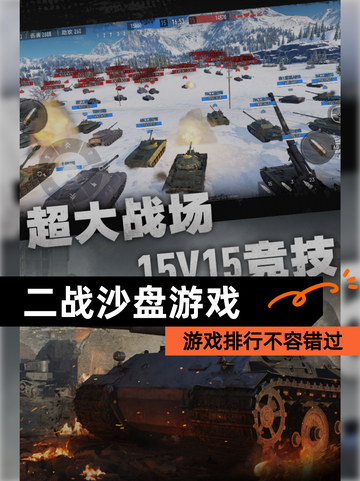 【二战沙盘游戏】游戏排行不容错过截图1