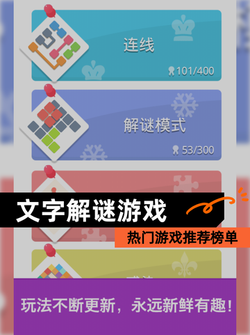 热门【文字解谜游戏】游戏推荐榜单截图1