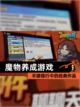 【魔物养成游戏】手游排行中的经典作品截图1