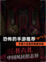 【恐怖的手游推荐】手游大全里的刺激体验