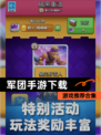 【军团手游下载】游戏推荐合集