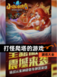 【打怪爬塔的游戏】游戏大全