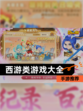 【西游类游戏大全】手游推荐