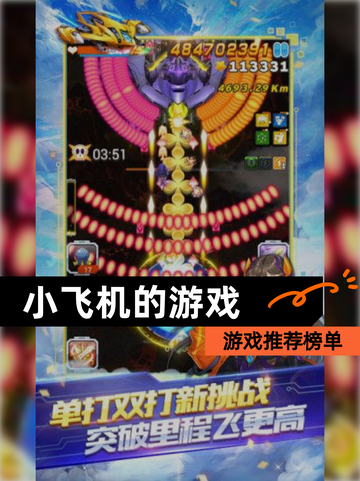 【小飞机的游戏】游戏推荐榜单截图1