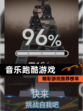 精彩【音乐跑酷游戏】游戏推荐榜单
