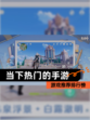 【当下热门的手游】游戏推荐排行榜
