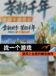 【找一个游戏】游戏大全里的精选推荐