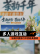玩转【多人游戏互动】手游排行中的经典游戏