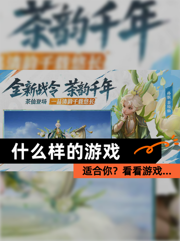 【什么样的游戏】适合你？看看【游戏…截图1