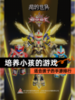 适合孩子的【培养小孩的游戏】手游排行