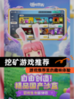 【挖矿游戏推荐】游戏推荐里的趣味体验